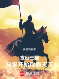 开局被贬罪兵营，我率义从造反