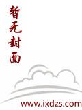 模拟修仙：从长春不老神功开始